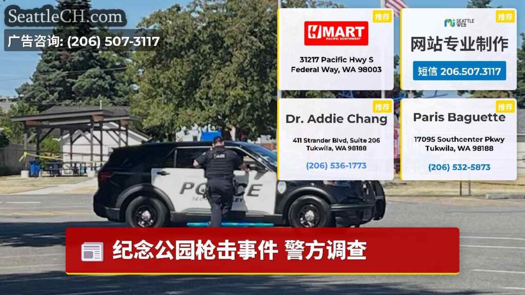纪念公园枪击事件 警方调查