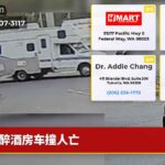 醉酒房车撞人亡