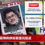 菲律宾移民联盟抗驱逐