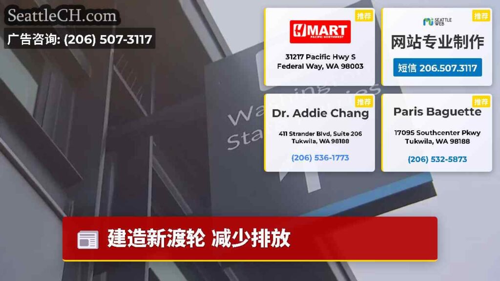 建造新渡轮 减少排放