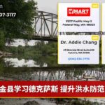 金县学习德克萨斯 提升洪水防范