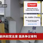 前共和党主席 面具争议审判