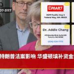 特朗普法案影响 华盛顿填补资金缺口