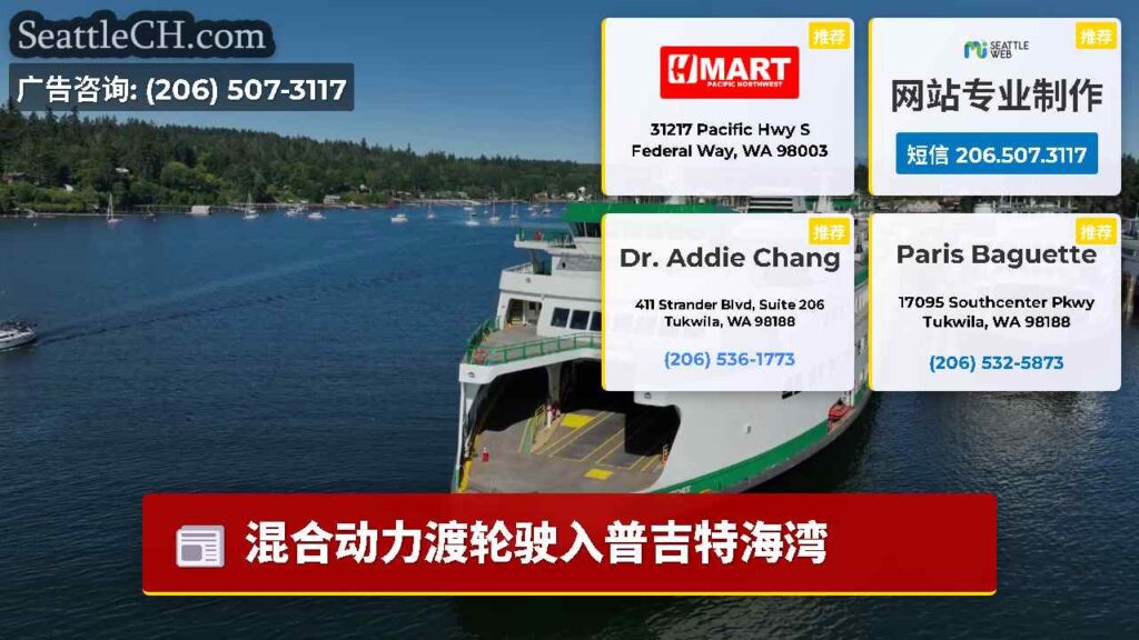 混合动力渡轮驶入普吉特海湾