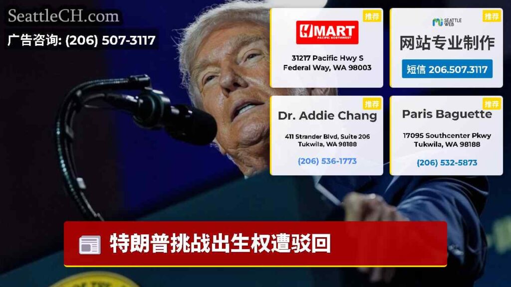 特朗普挑战出生权遭驳回