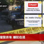 撞警弃车 嫌犯在逃