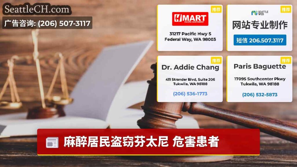 麻醉居民盗窃芬太尼 危害患者