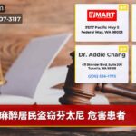麻醉居民盗窃芬太尼 危害患者