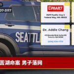 苦湖命案 男子落网