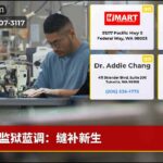 监狱蓝调：缝补新生