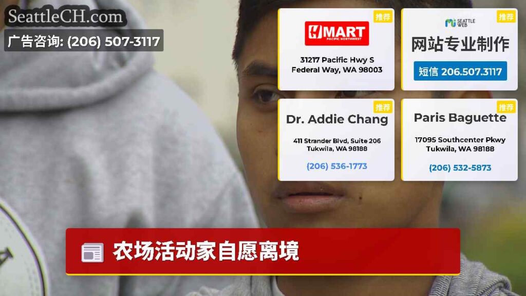 农场活动家自愿离境