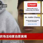 农场活动家自愿离境