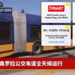 奥罗拉公交车道全天候运行