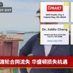 渡轮合同流失 华盛顿损失机遇
