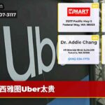 西雅图Uber太贵