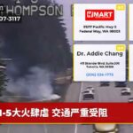 I-5大火肆虐 交通严重受阻