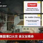 果园港口火灾 亲父女殒命