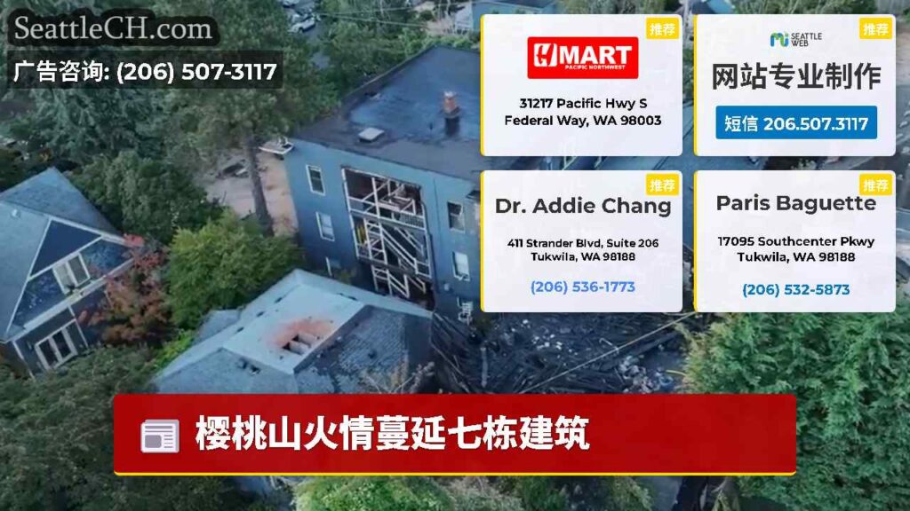 樱桃山火情蔓延七栋建筑