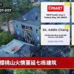 樱桃山火情蔓延七栋建筑