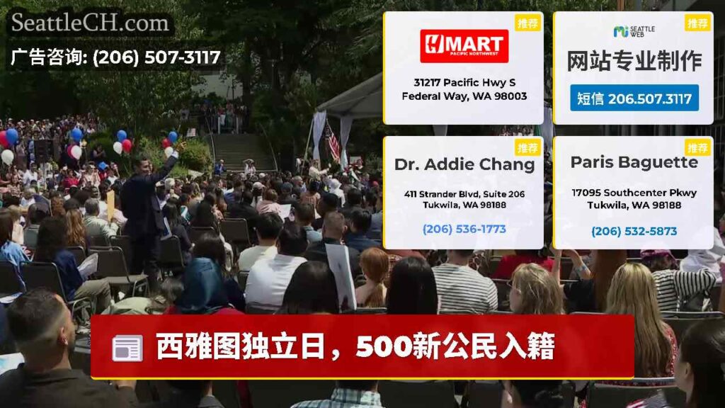 西雅图独立日，500新公民入籍