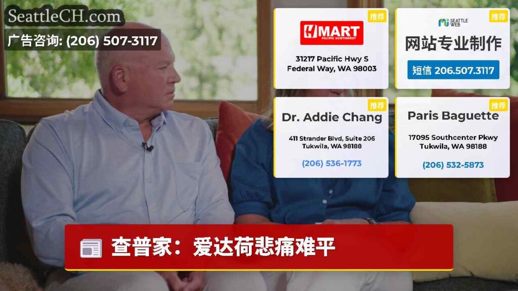 查普家：爱达荷悲痛难平