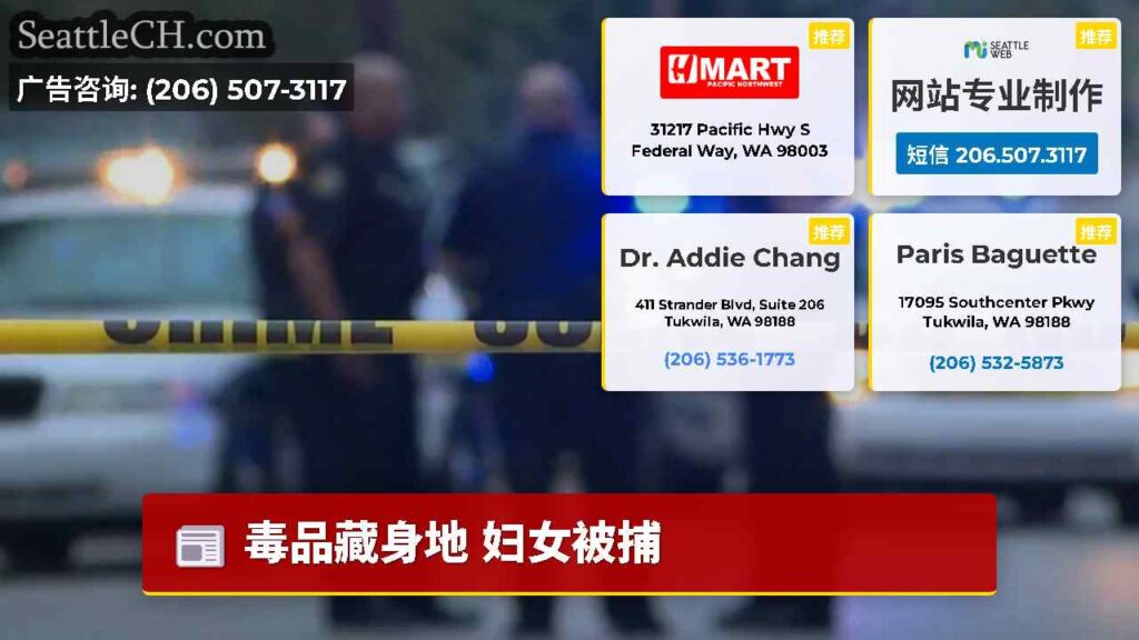 毒品藏身地 妇女被捕