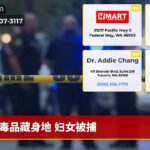 毒品藏身地 妇女被捕