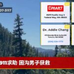 911求助 困沟男子获救