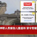 神职人员报告儿童虐待 禁令暂缓生效