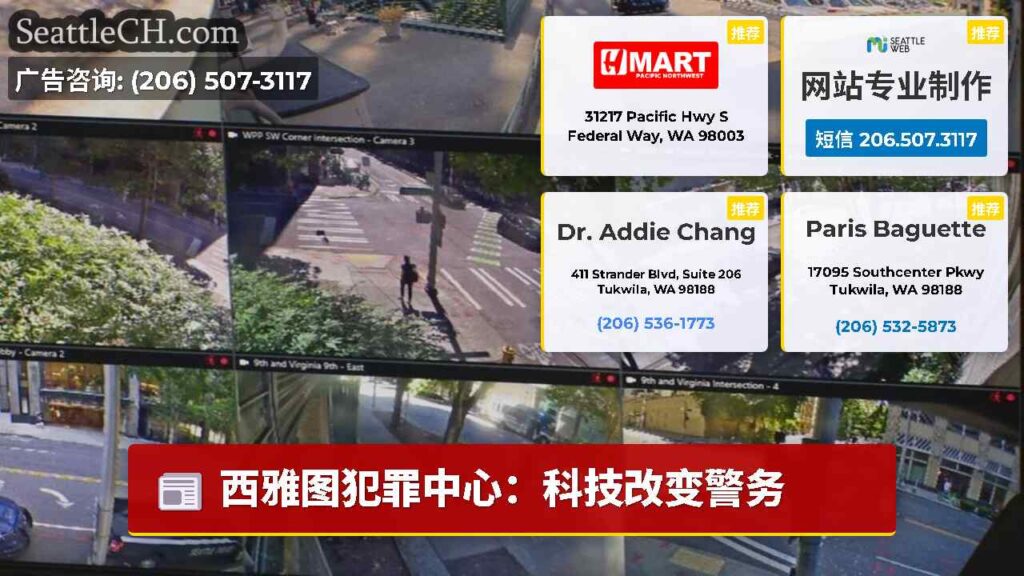 西雅图犯罪中心：科技改变警务