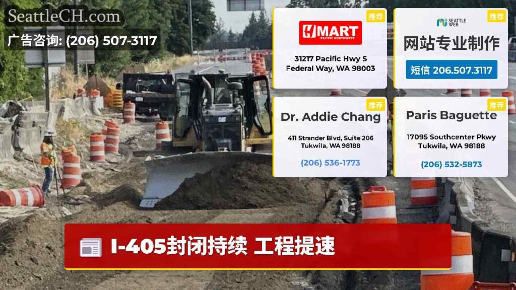 I-405封闭持续 工程提速