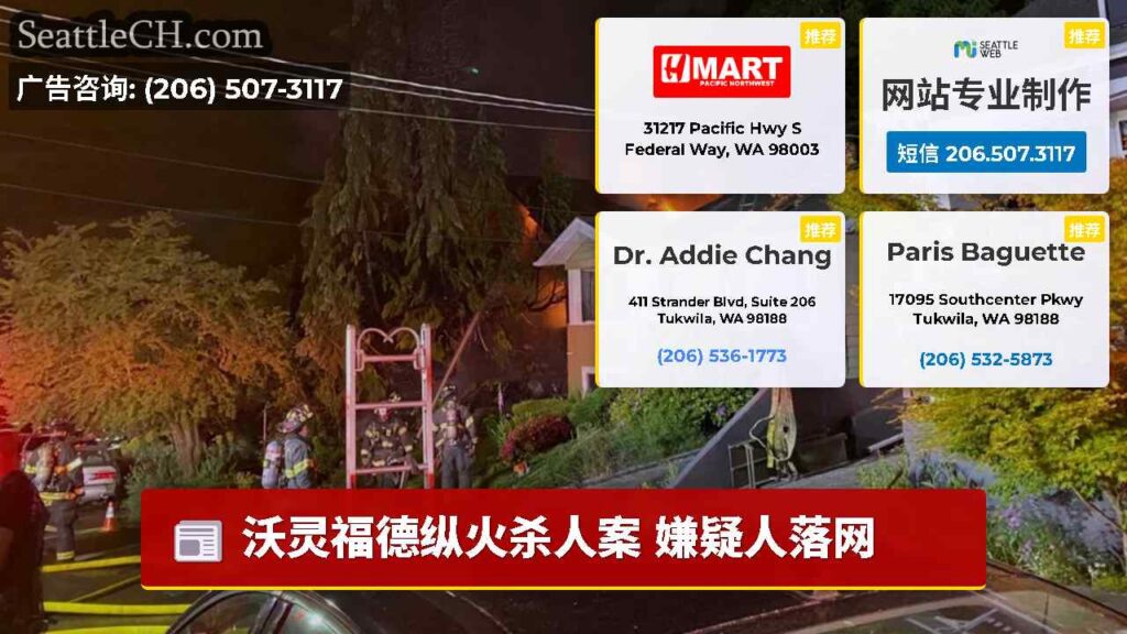 沃灵福德纵火杀人案 嫌疑人落网