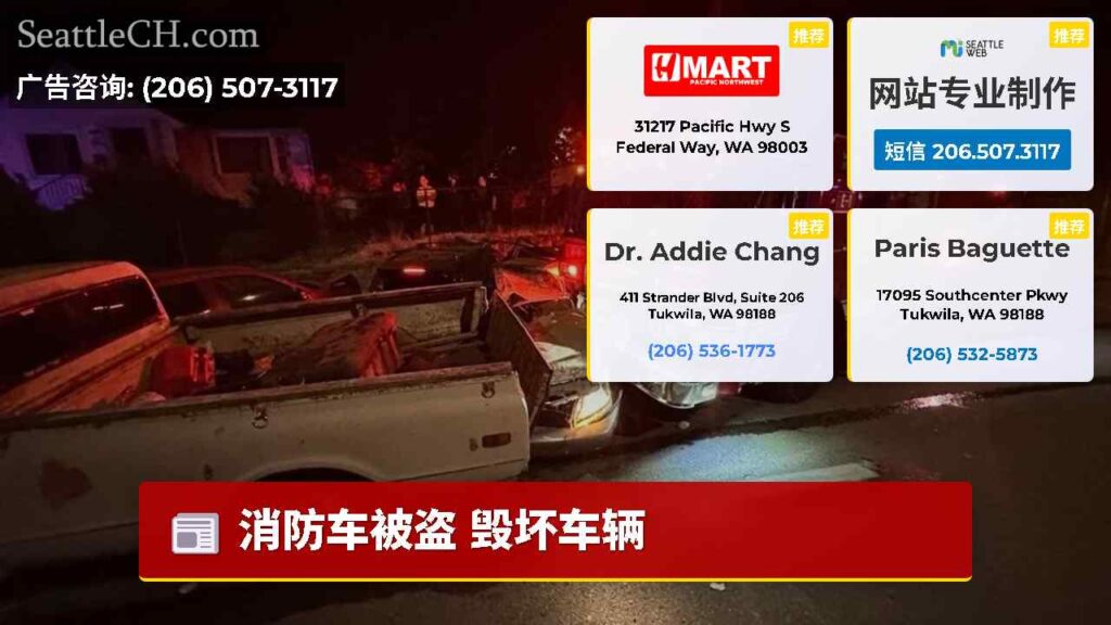 消防车被盗 毁坏车辆