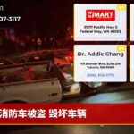 消防车被盗 毁坏车辆