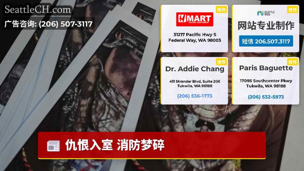 仇恨入室 消防梦碎