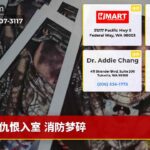 仇恨入室 消防梦碎