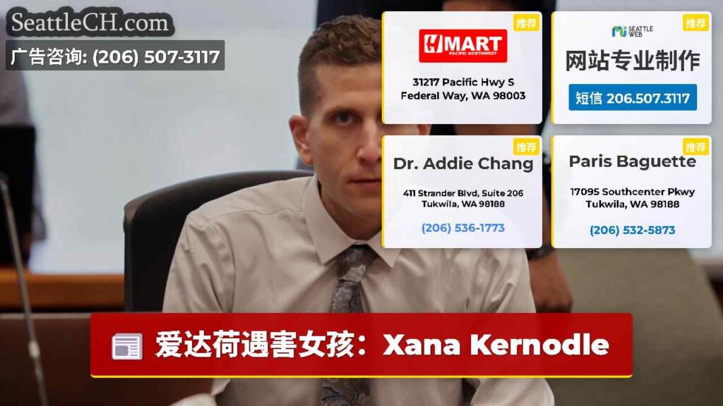 爱达荷遇害女孩：Xana Kernodle