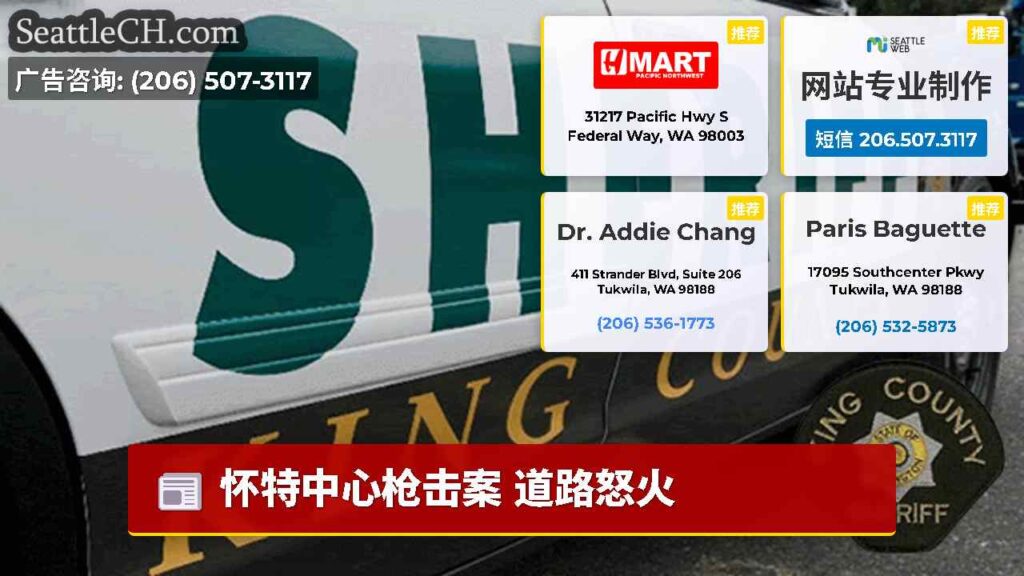 怀特中心枪击案 道路怒火