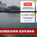 西雅图旅游爆满 巡游热潮来袭