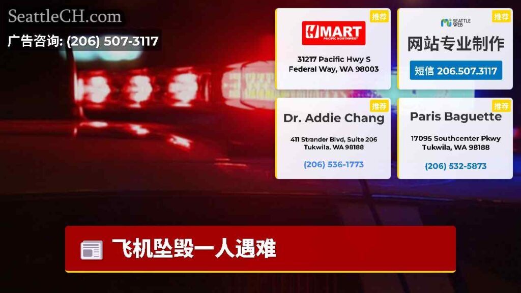 飞机坠毁一人遇难