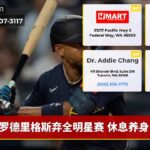 罗德里格斯弃全明星赛 休息养身