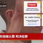 科伯格认罪 判决在即