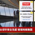 太空针安全无虞 玻璃地板稳固