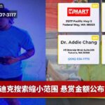 迪克搜索缩小范围 悬赏金额公布