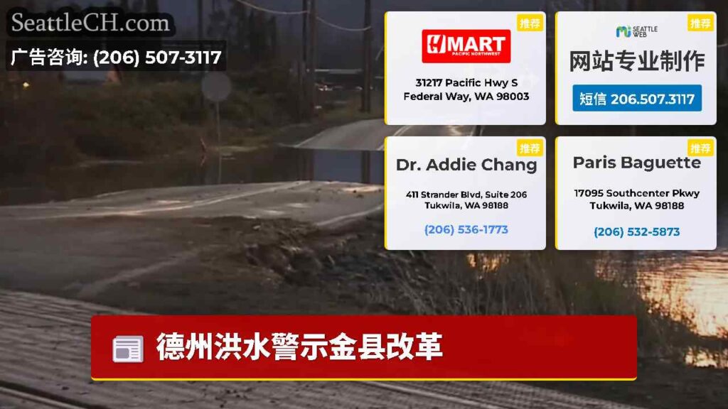 德州洪水警示金县改革