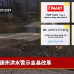 德州洪水警示金县改革