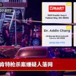 肯特枪杀案嫌疑人落网