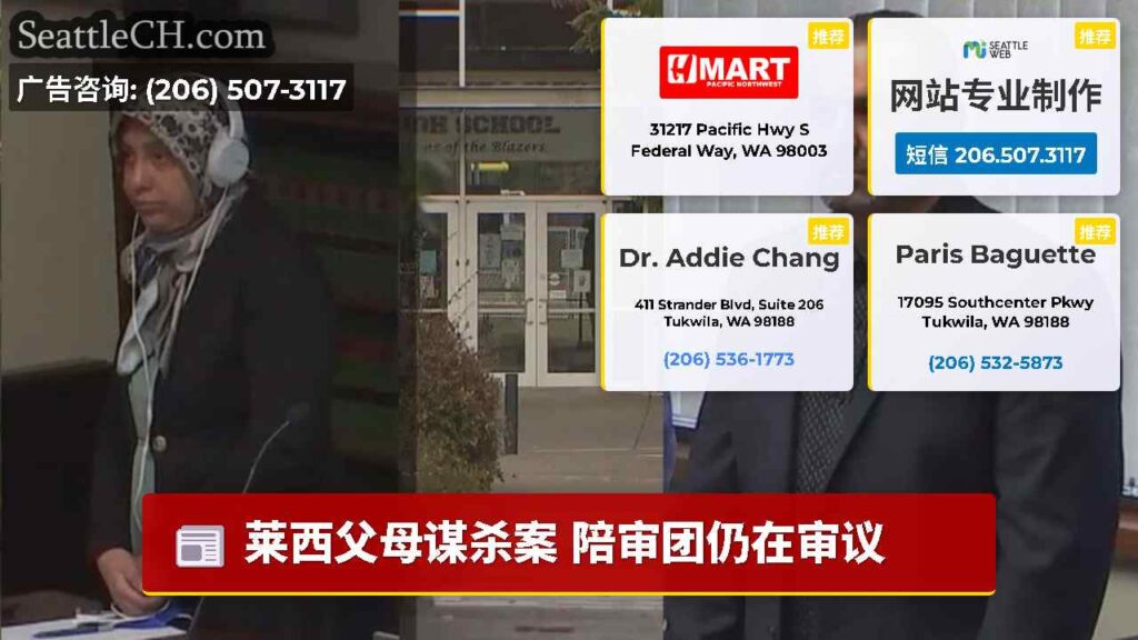 莱西父母谋杀案 陪审团仍在审议