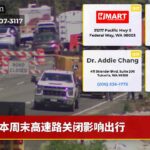 本周末高速路关闭影响出行