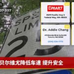 贝尔维尤降低车速 提升安全